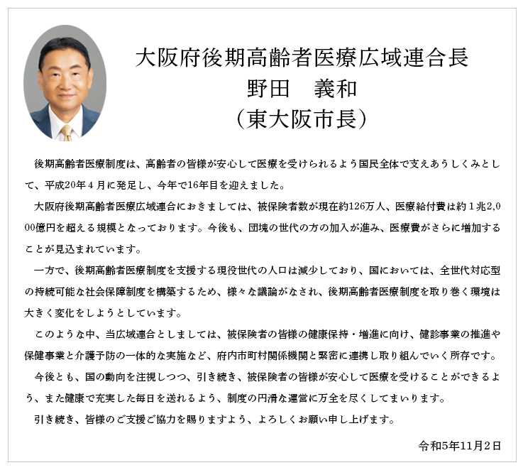 連合長あいさつ