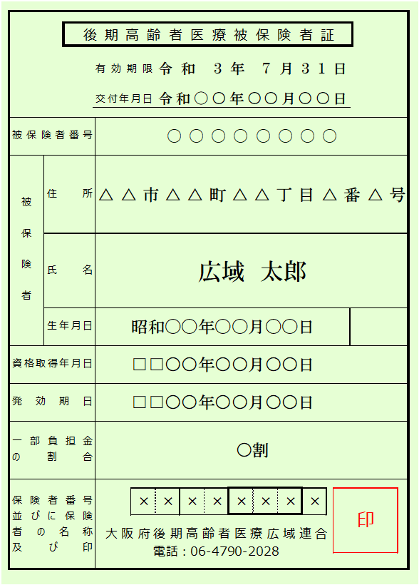 保険 証 郵送 方法